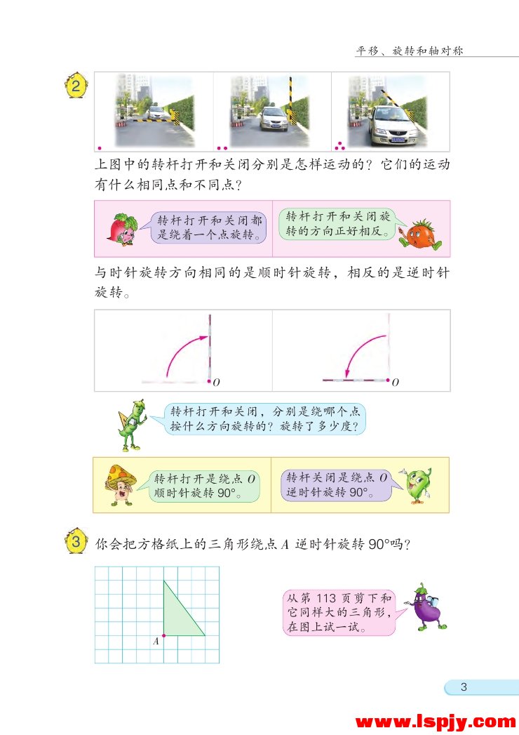 一 平移、 旋转和轴对称(第3页)