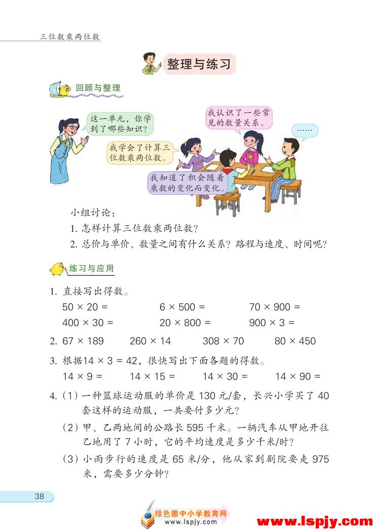 三 三位数乘两位数(第38页)