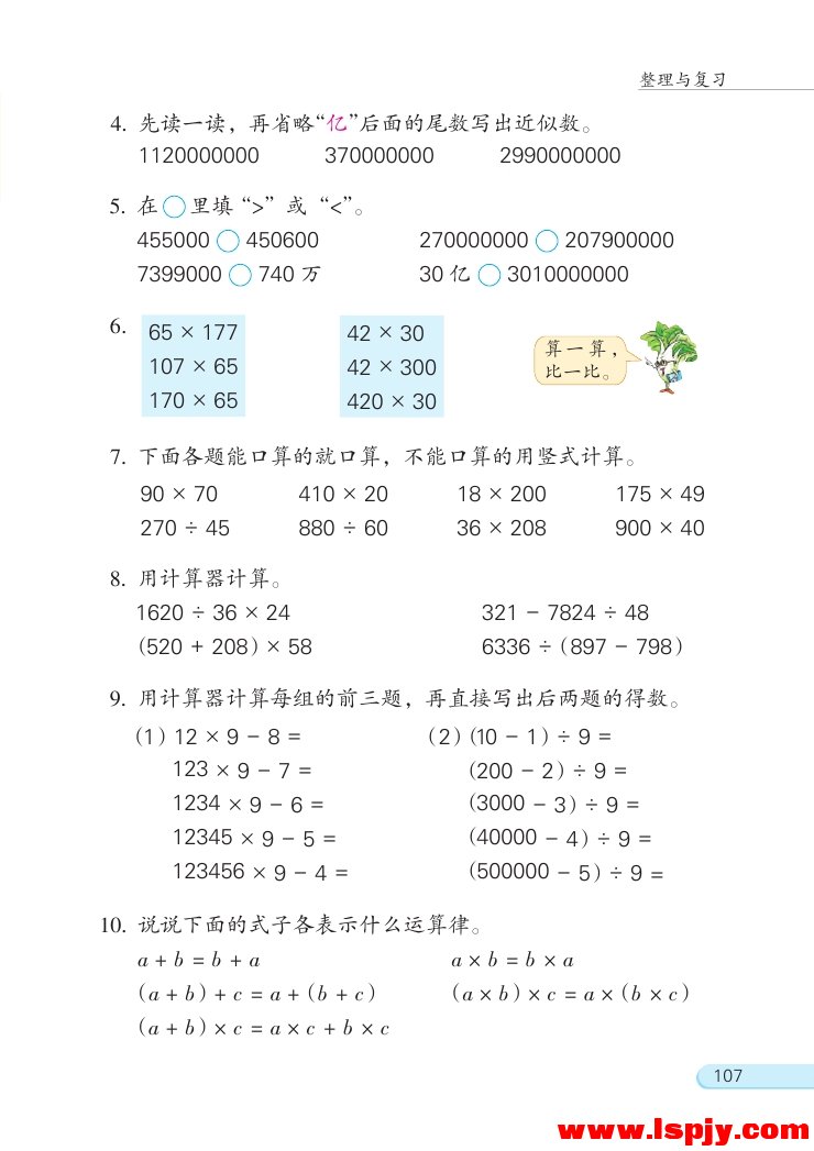 九 整理与复习(第107页)
