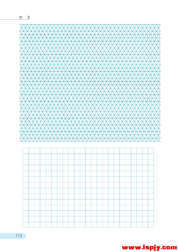 九 整理与复习(第112页)