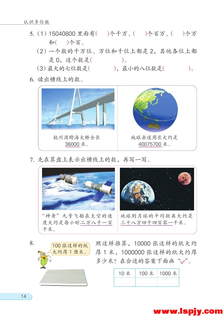 二 认识多位数(第14页)