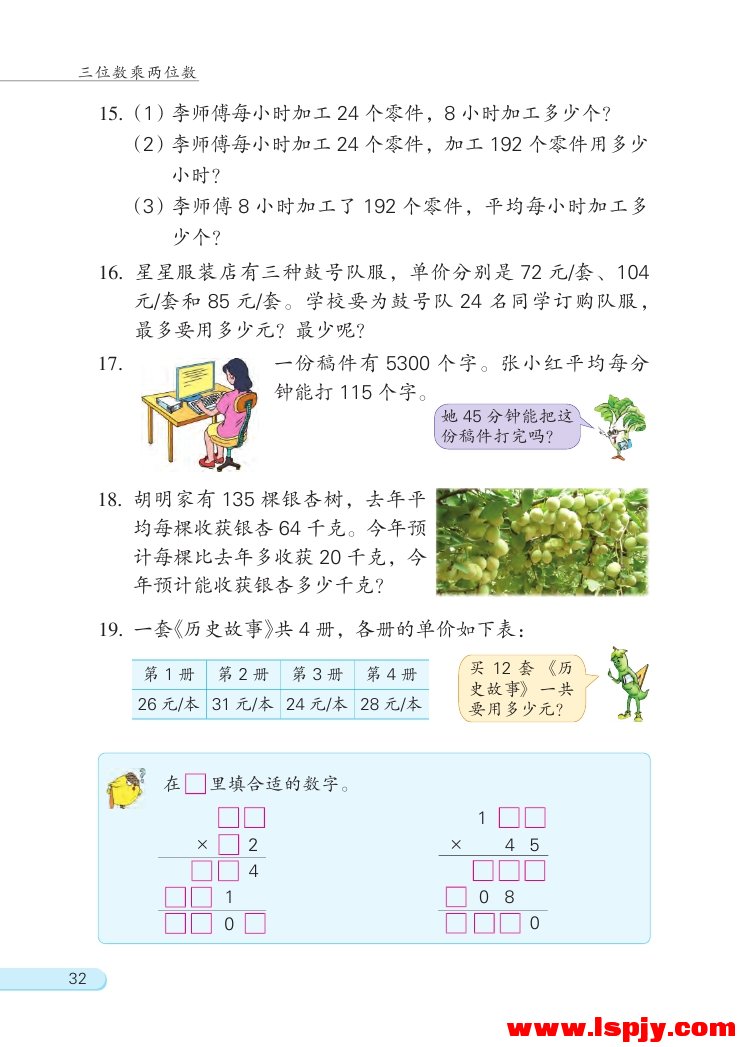 三 三位数乘两位数(第32页)