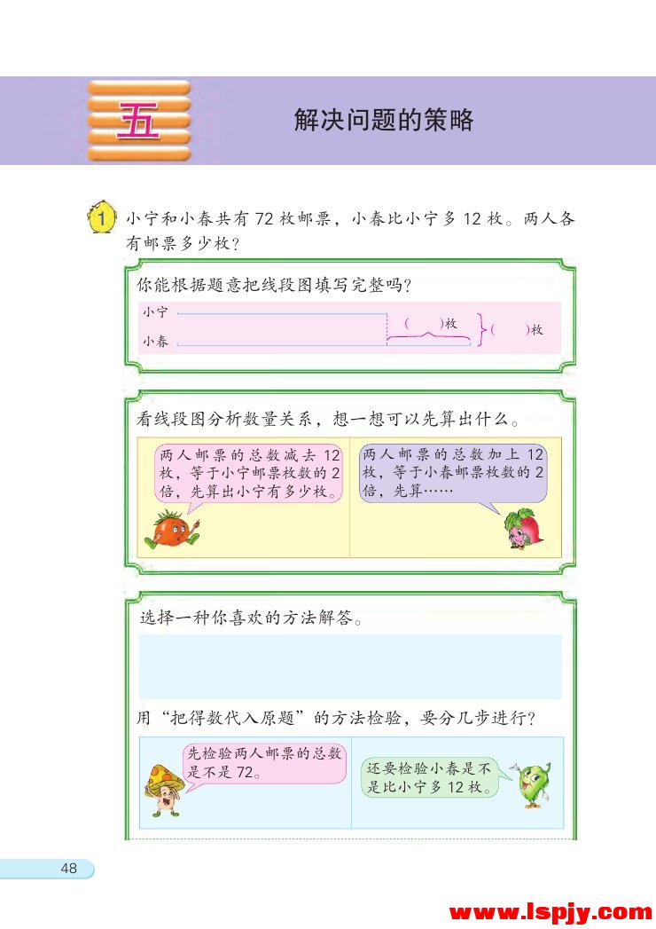 五 解决问题的策略(第48页)