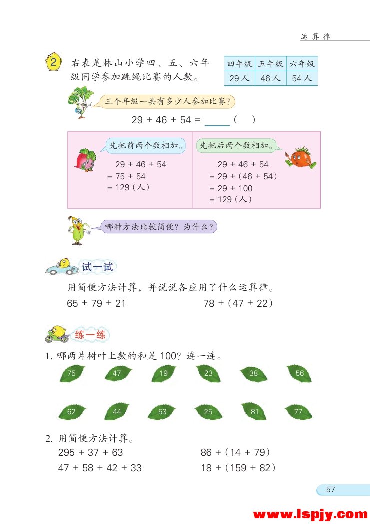 六 运算律(第57页)