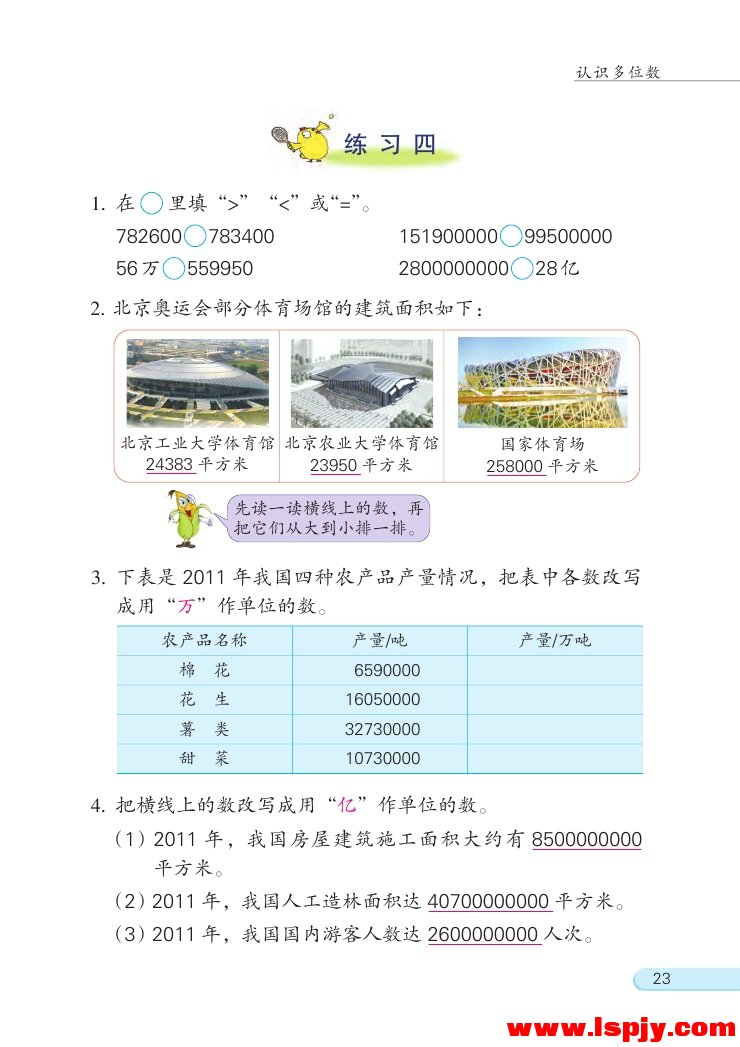 二 认识多位数(第23页)