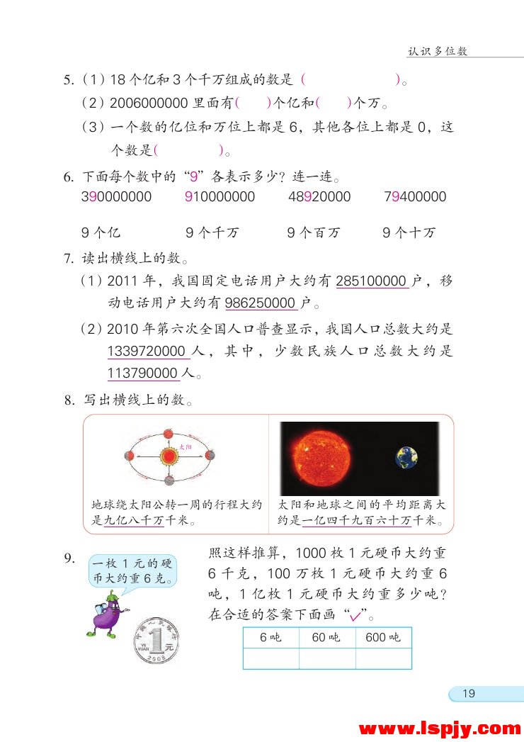 二 认识多位数(第19页)