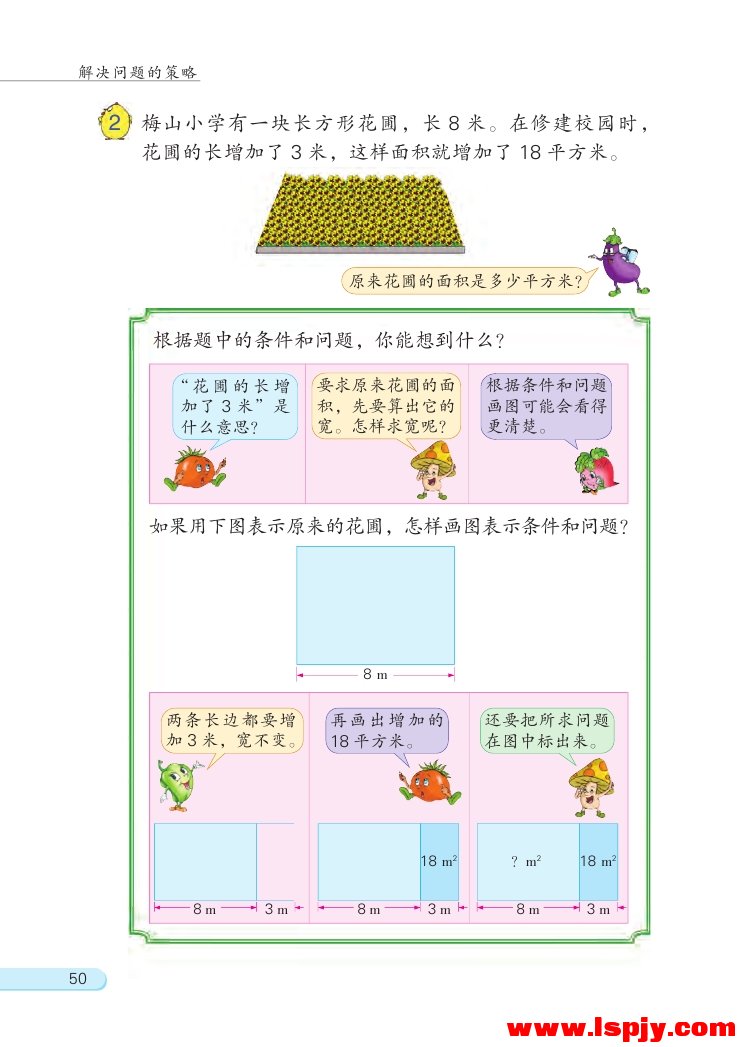 五 解决问题的策略(第50页)