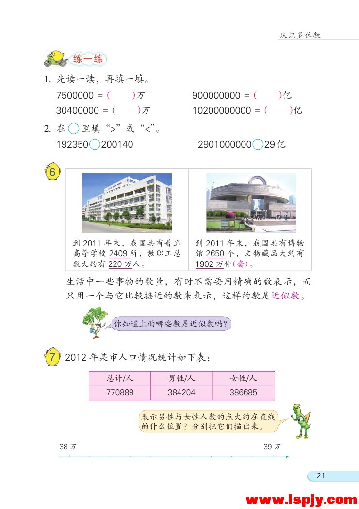 二 认识多位数(第21页)