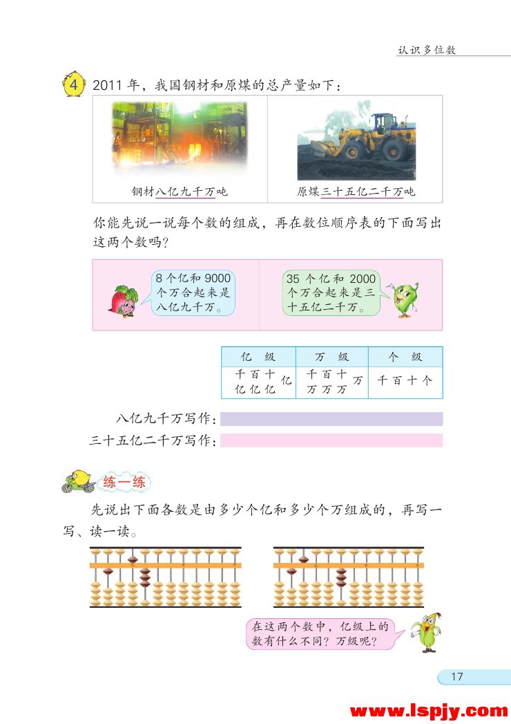 二 认识多位数(第17页)