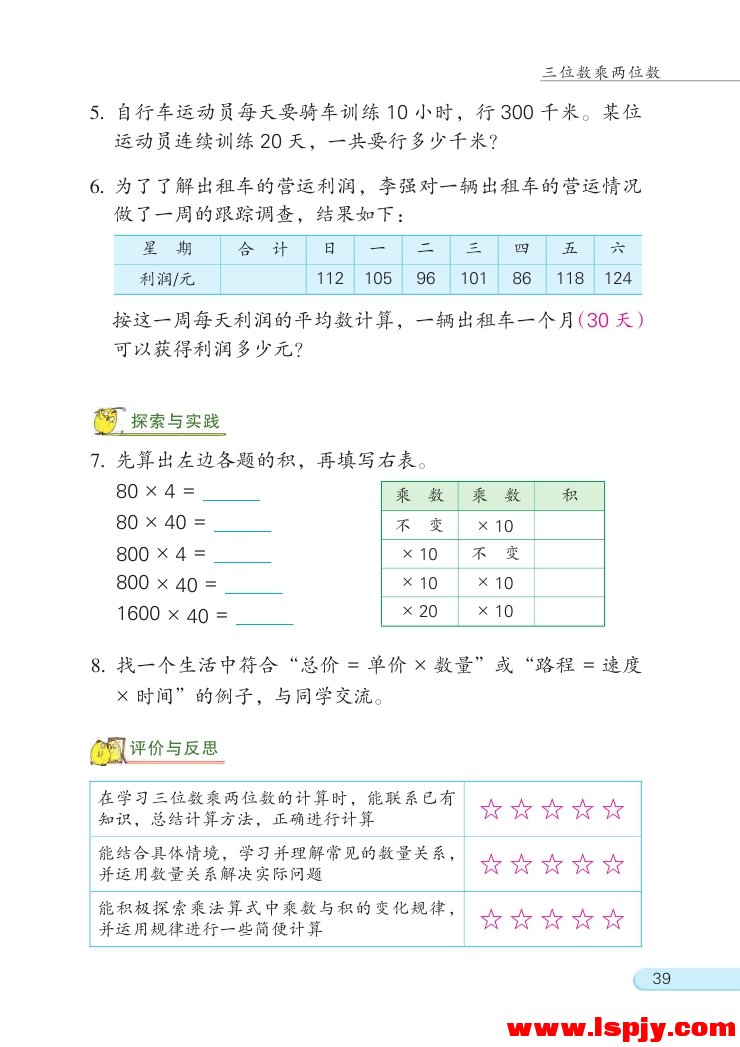 三 三位数乘两位数(第39页)