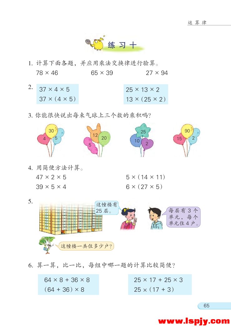 六 运算律(第65页)