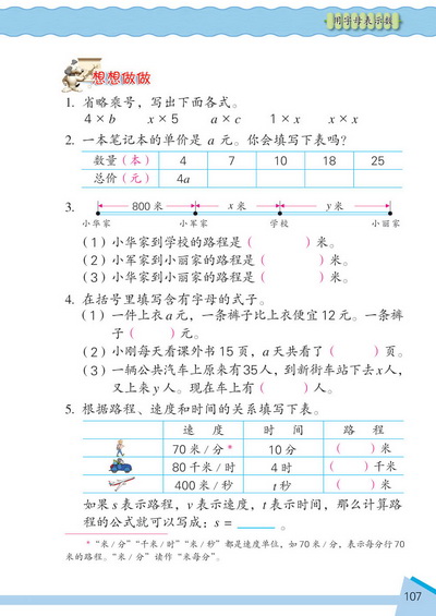 13 用字母表示数(第107页)