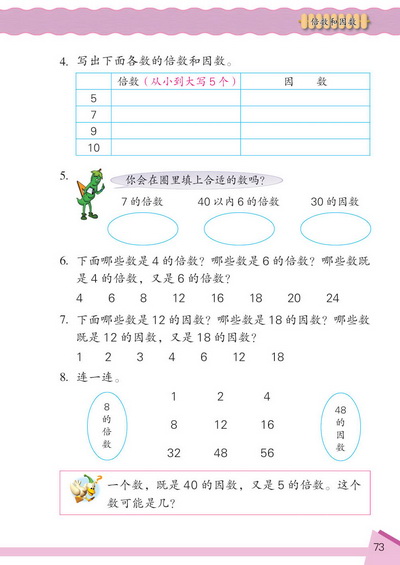 9 倍数和因数(第73页)