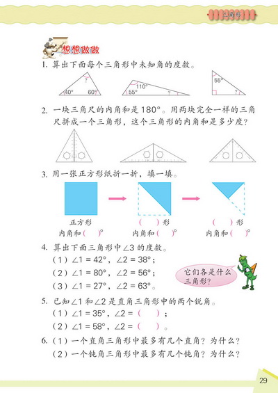 3 三角形(第29页)