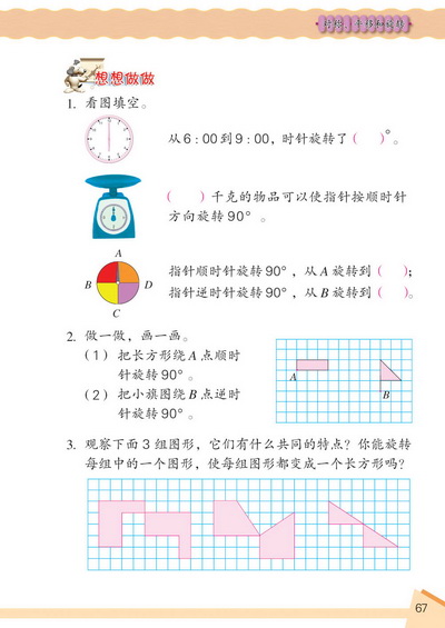 8 对称、平移和旋转(第67页)