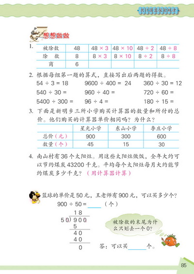 10 用计算器探索规律(第85页)