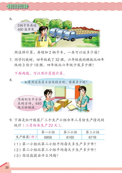 4 混合运算(第38页)