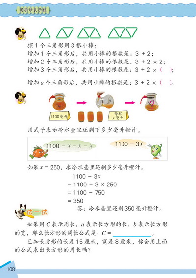 13 用字母表示数(第108页)