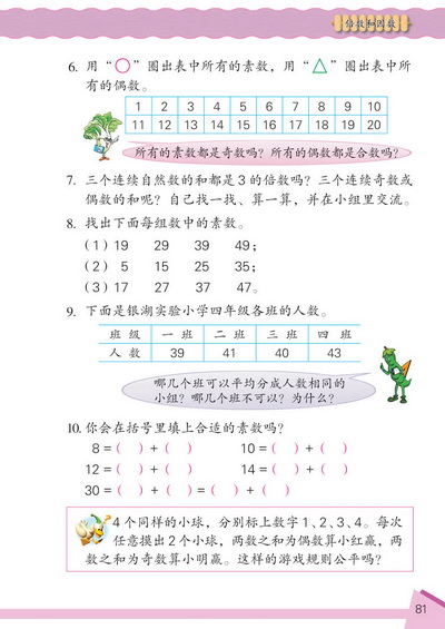 9 倍数和因数(第81页)