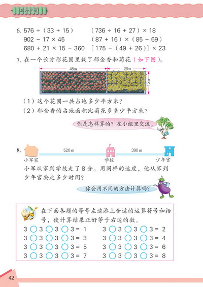 4 混合运算(第42页)
