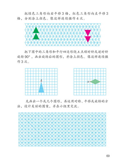 ○ 图案的欣赏和设计(第69页)
