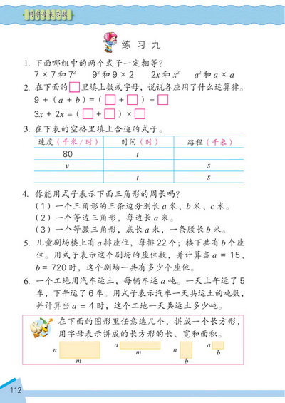 13 用字母表示数(第112页)