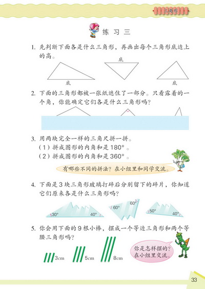 3 三角形(第33页)