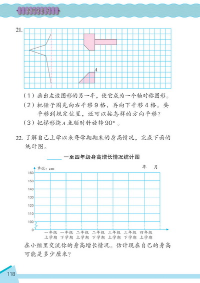 14 整理和复习(第118页)