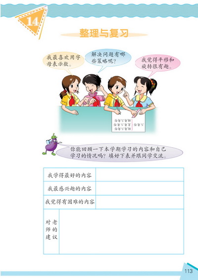 14 整理和复习(第113页)