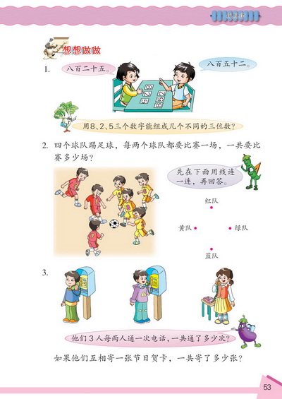 6 找规律(第53页)