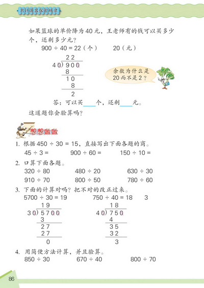 10 用计算器探索规律(第86页)