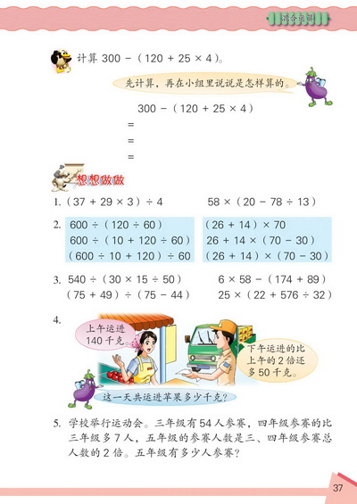 4 混合运算(第37页)