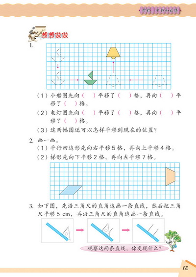 8 对称、平移和旋转(第65页)