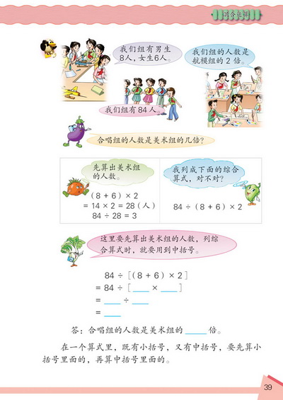 4 混合运算(第39页)