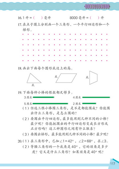 14 整理和复习(第117页)