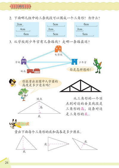 3 三角形(第24页)