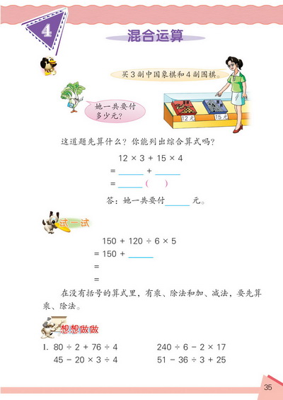 4 混合运算(第35页)