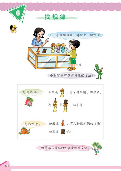6 找规律(第50页)