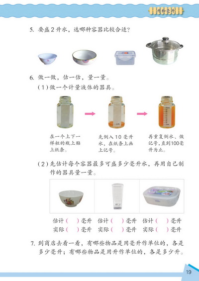 2 升和毫升(第19页)