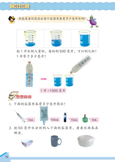 2 升和毫升(第16页)