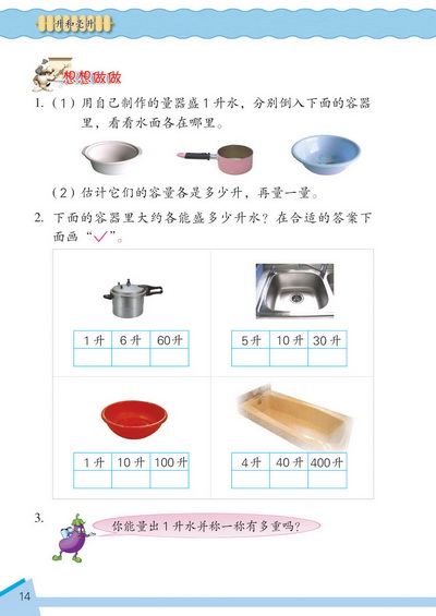 2 升和毫升(第14页)