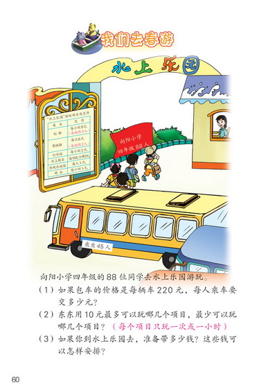 ○ 我们去春游(第60页)