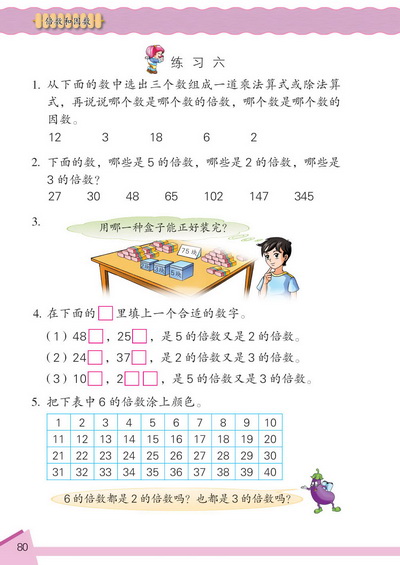 9 倍数和因数(第80页)