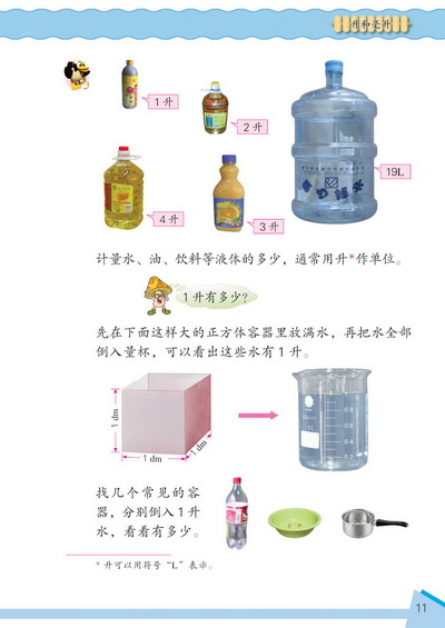2 升和毫升(第11页)