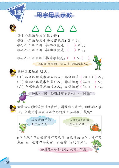 13 用字母表示数(第106页)