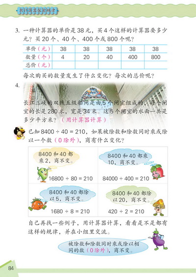 10 用计算器探索规律(第84页)