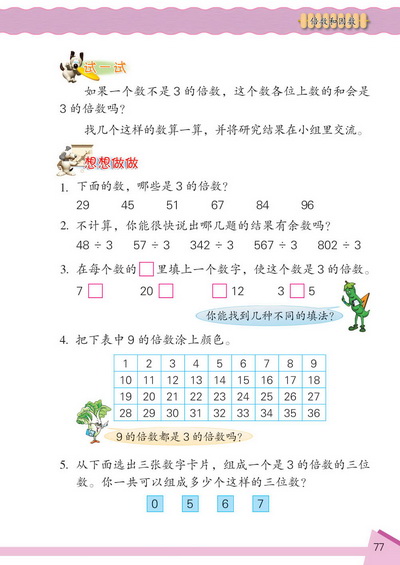 9 倍数和因数(第77页)