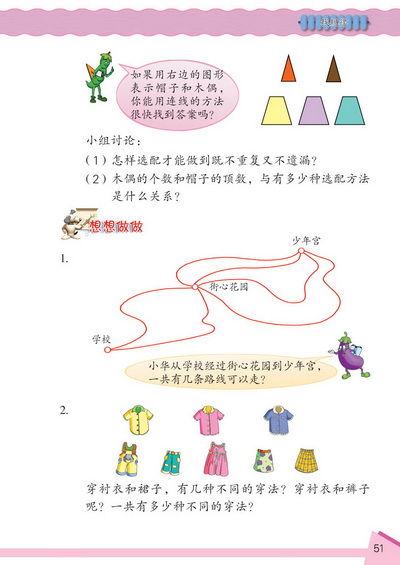 6 找规律(第51页)