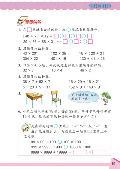 7 运算率(第57页)