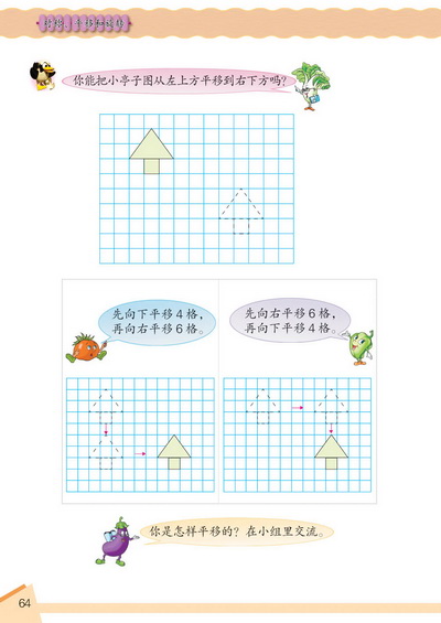 8 对称、平移和旋转(第64页)